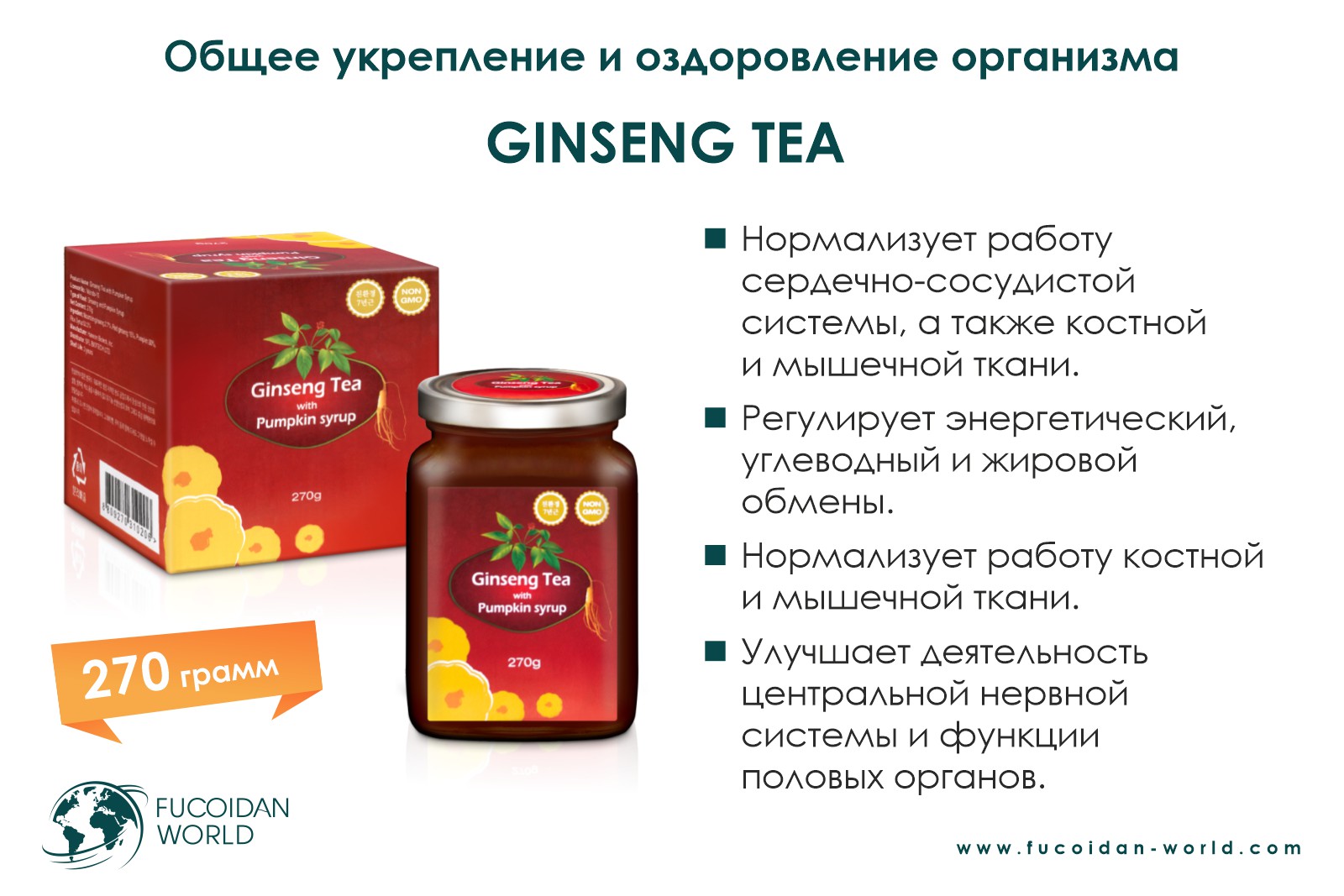 Ginseng Tea with Pumpkin Syrup